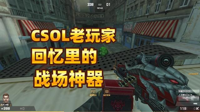 CSOL老玩家回忆里的战场神器，如今人人都有了，却再也没玩家用了