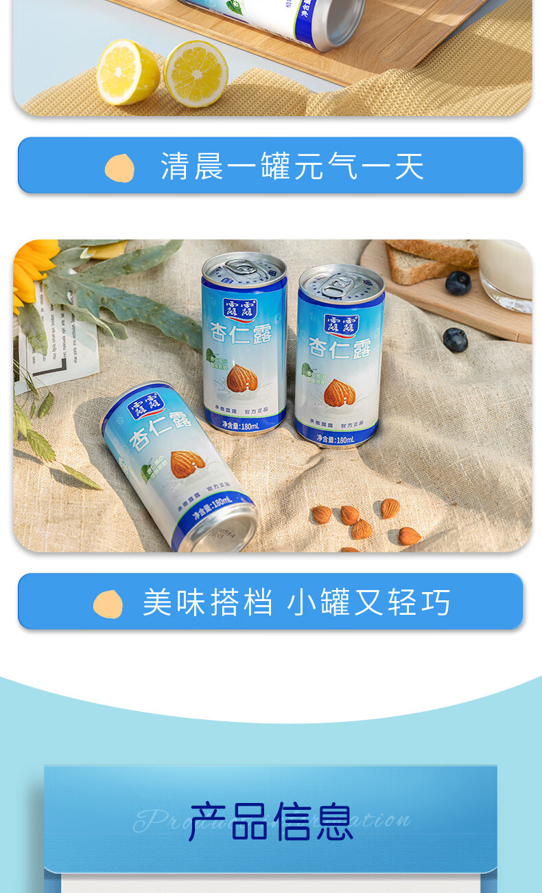 约含 24 颗野山杏仁：露露经典杏仁露 1.49 元 / 小罐大清仓（商超 3 折）