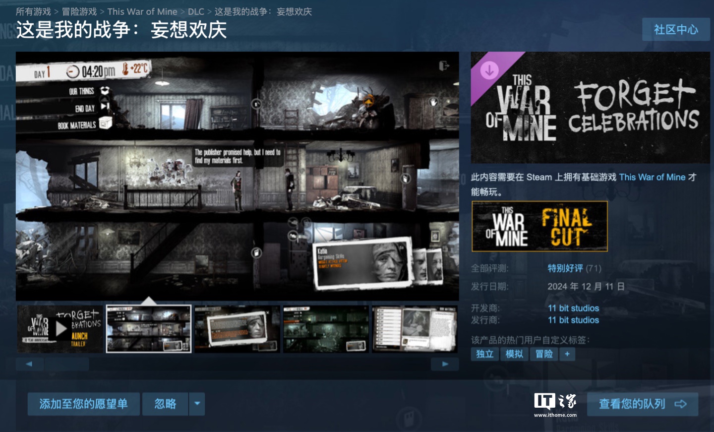 Steam 国区 15 元，游戏《这是我的战争》DLC“妄想欢庆”发售